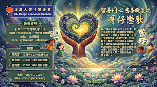 智善同心 慈善晚宴之 哥仔戀歌 | 世紀豪宴 Century Banquet Restaurant