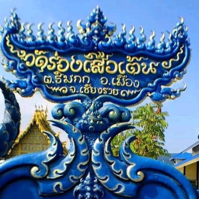 วัดร่องเสือเต้น​ จ.เชียงราย