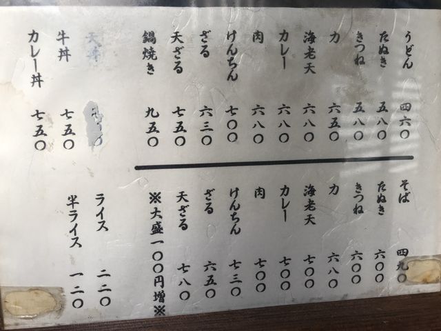 うどんの街『加須』のうどん屋さん