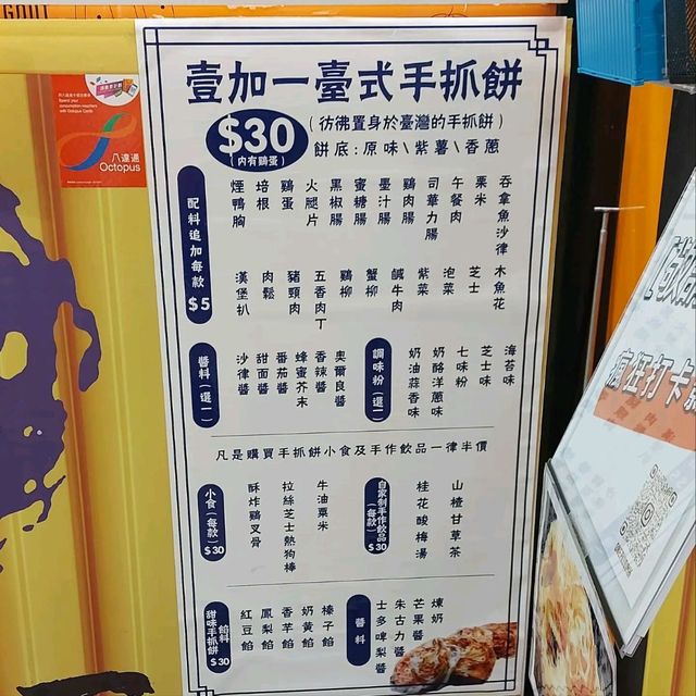 台灣風味手抓餅