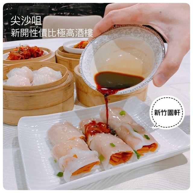 尖沙咀新開張性價比極高酒樓🤗點心、小菜樣樣抵食💁🏻‍♂️