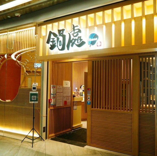 😚高質任食日式涮涮鍋😚