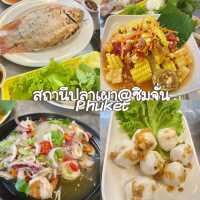 สถานีปลาเผา@ซิมจั่น ภูเก็ต