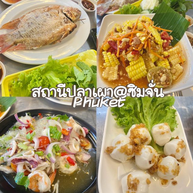 สถานีปลาเผา@ซิมจั่น ภูเก็ต