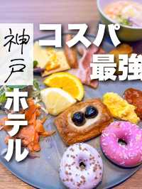 ザ ロイヤルパーク キャンバス 神戸三宮/神戸ホテル