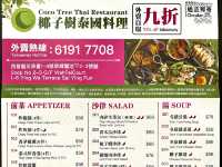 ［椰子樹泰國料理］- 地道泰國人🇹🇭主理👏