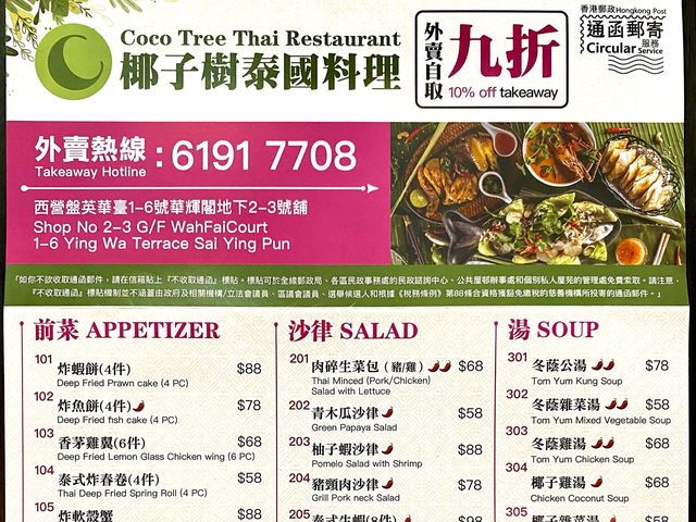 ［椰子樹泰國料理］- 地道泰國人🇹🇭主理👏