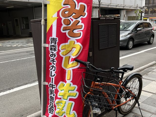 【青森】味噌カレー牛乳ラーメンをいただきます