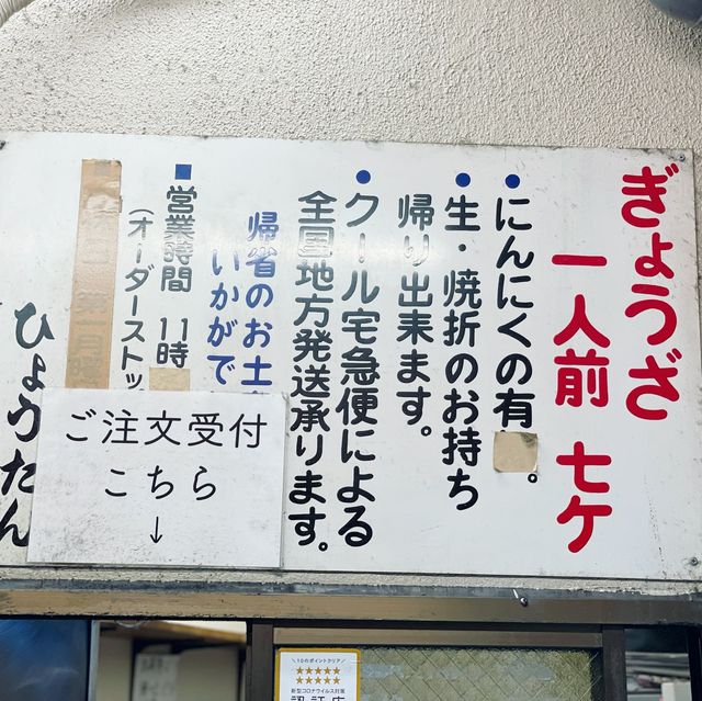 【神戸】味噌だれで食べる餃子が美味しい🥟ひょうたん✨元町店✨