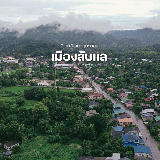 2 วัน 1คืน เที่ยวเมืองลับแล อุตรดิตถ์