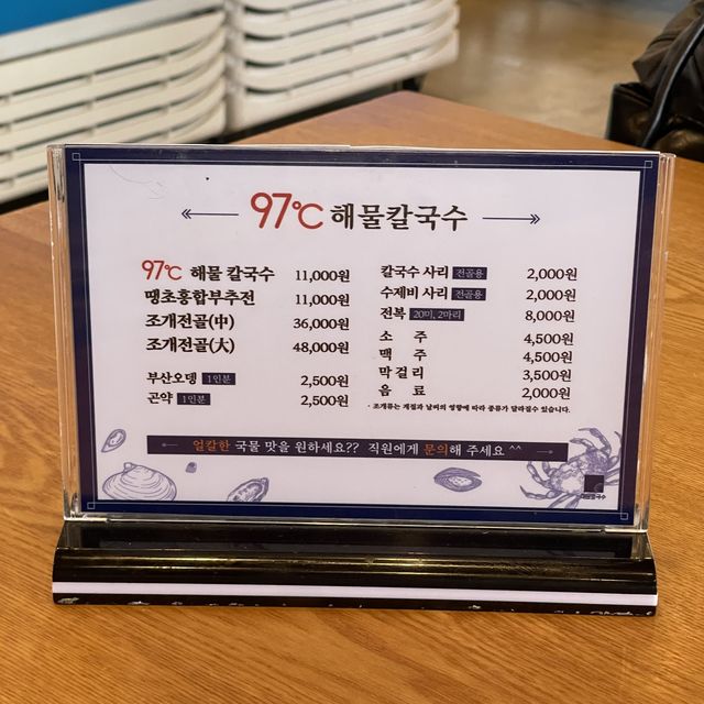 97도씨 해물칼국수💡영종도 맛집