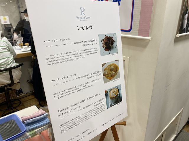 日本橋三越『フランス展』で絶品スフレ。鎌倉の『Régalez-vous (レガレヴ)』