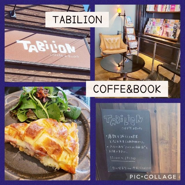 【山梨】TABILION COFFEE&BOOK