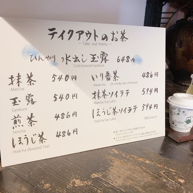 【京都】京都のお茶と言えばここから