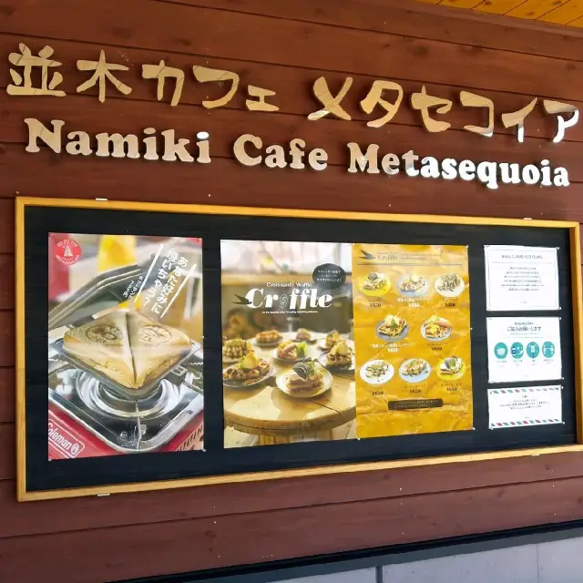 滋賀県【マキノメタセコイア並木】で見つけたカフェ