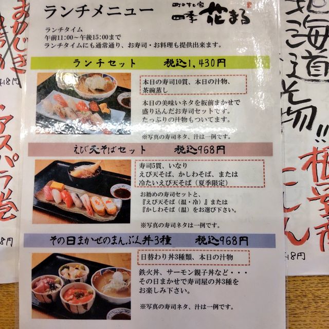 【寿司ランチ】町のすし家 四季花まる すすきの店