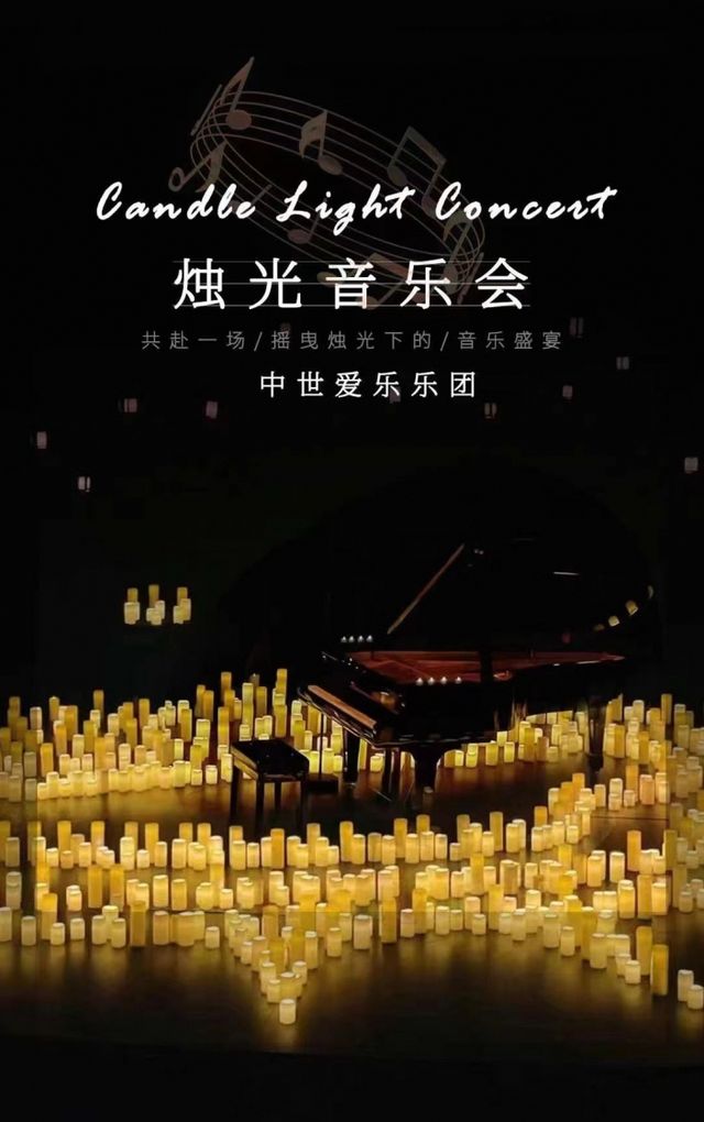 《最偉大的作品》——沉浸式燭光音樂會·六安站|音樂會 | 六安安演劇院·紅劇場