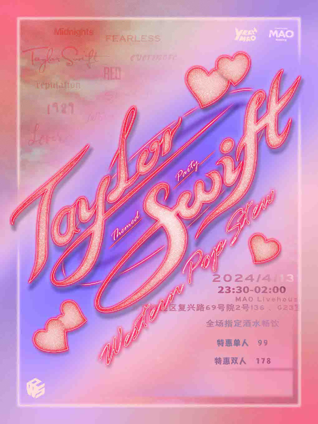 4.13 | 歐美流行夜 泰勒斯威夫特專場 全場酒水暢飲！｜演唱會 | MAO Livehouse北京