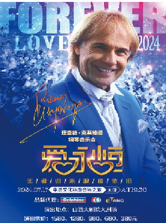 愛·永恆—理查德·克萊德曼2024鋼琴音樂會太原站｜音樂會 | 山西大劇院大劇場