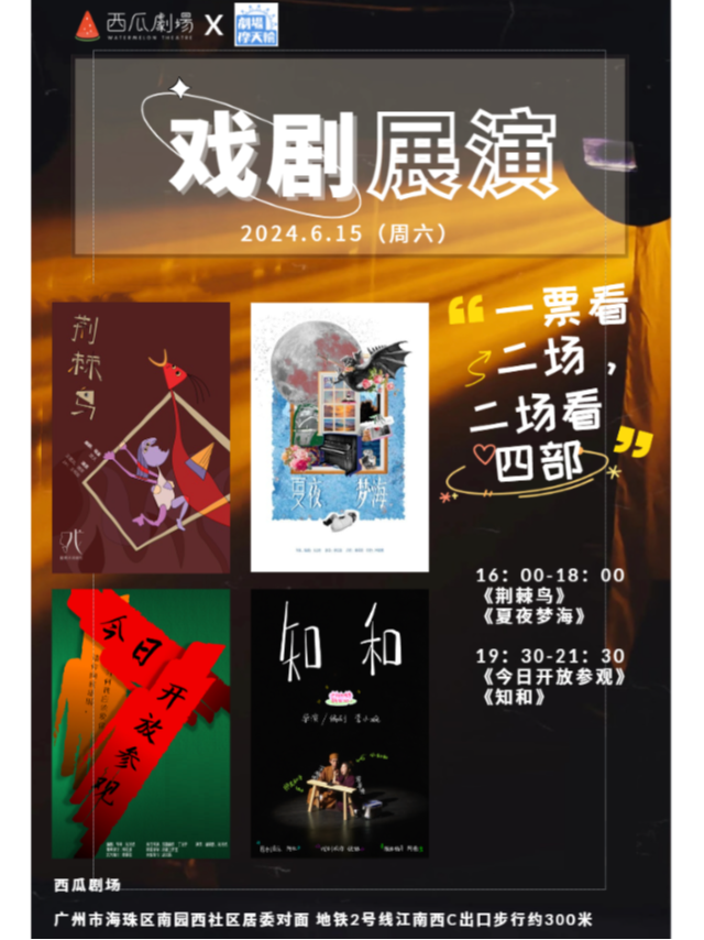 【金獎戲劇展演】四台好戲連番上演｜話劇歌劇 | 西瓜劇場