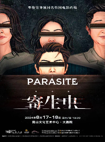 奧斯卡金像獎✖️奉俊昊同名電影改編全明星舞台劇《寄生蟲》 2024版｜話劇歌劇 | 崑山文化藝術中心-大劇場