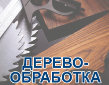 Woodworking 2024 | Football arena