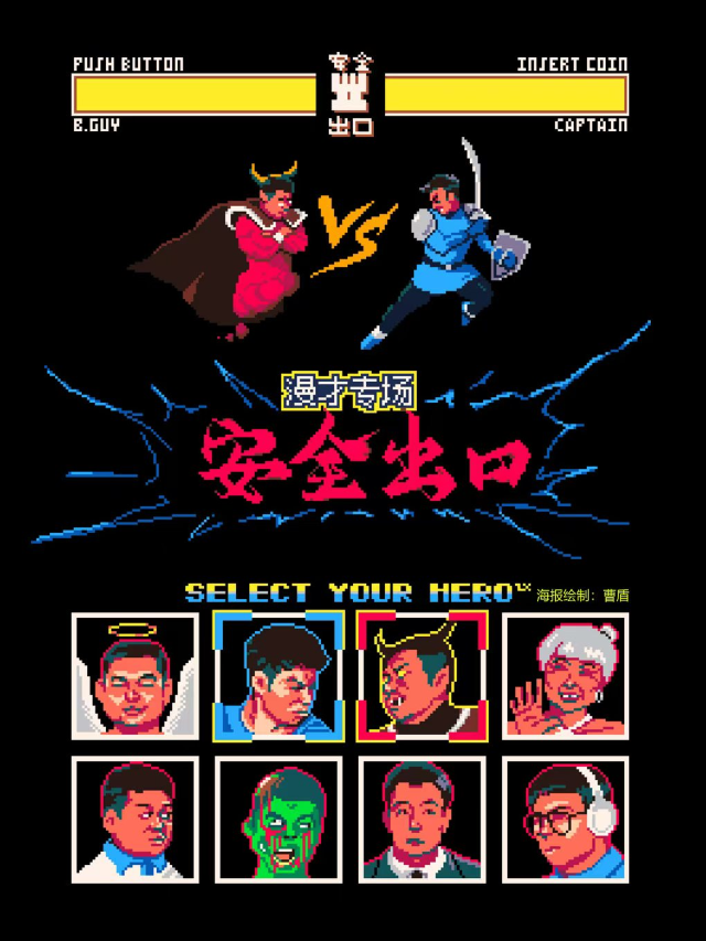 回聲喜劇 | 安全出口漫才專場《安全出口》 | 三里屯爆笑開演！｜曲苑雜壇 | 喜劇工廠ComedyFactory