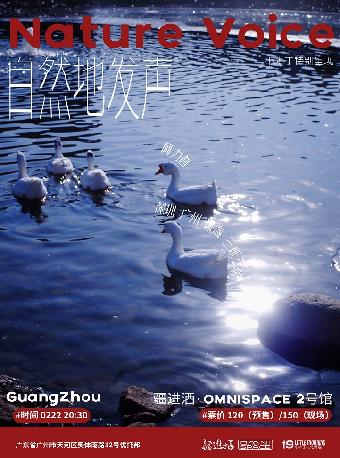 Nature Voice自然地發聲【阿力普三城巡演】廣州站｜演唱會 | 廣州疆進酒·OMNI SPACE(2號館)