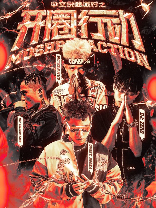 中文説唱派對之開圈行動｜演唱會 | 紅節奏Livehouse
