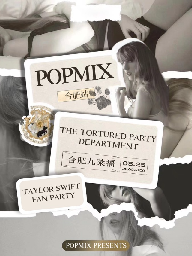 POPMIX 合肥站 ｜Taylor Swift Fan Party 酒水暢飲黴粉派對｜演唱會 | 合肥九萊福