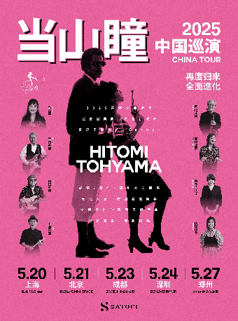 當山瞳2025巡演·鄭州站｜演唱會 | onion葱頭俱樂部