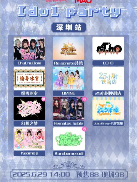 燃樂project | 地下偶像專場 VOL.2｜演唱會 | MAO Livehouse深圳(海上世界)