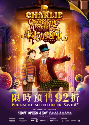 百老匯音樂劇《朱古力獎門人》 | 尖沙咀香港文化中心大劇院