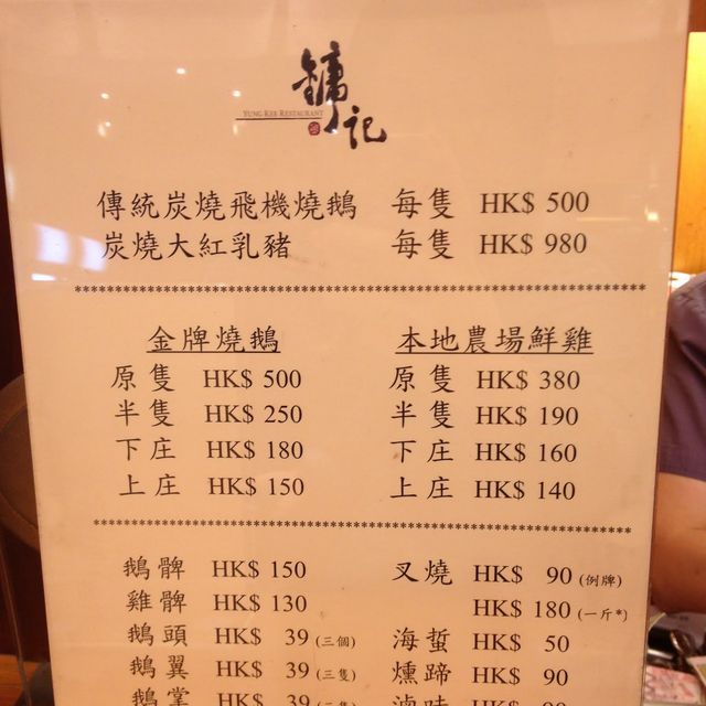 🇭🇰 Yung Kee Michelin star