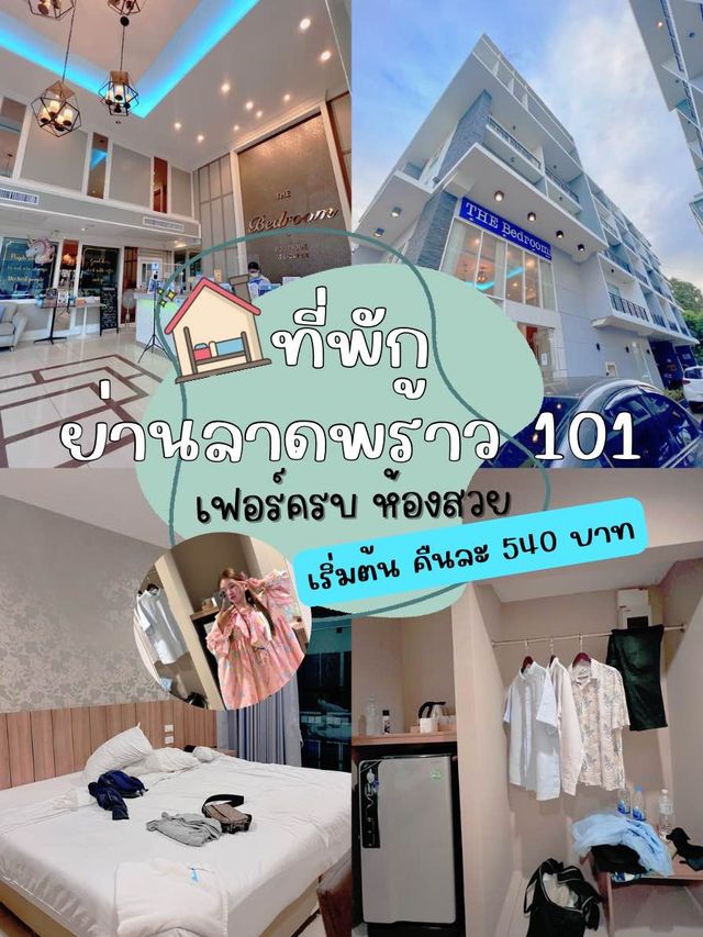 ห้ามพลาดห้องพักหลักร้อย ย่านลาดพร้าว101 เฟอร์ครบ ส