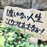 かえる寺❣️しあわせな言葉がたくさん❣️