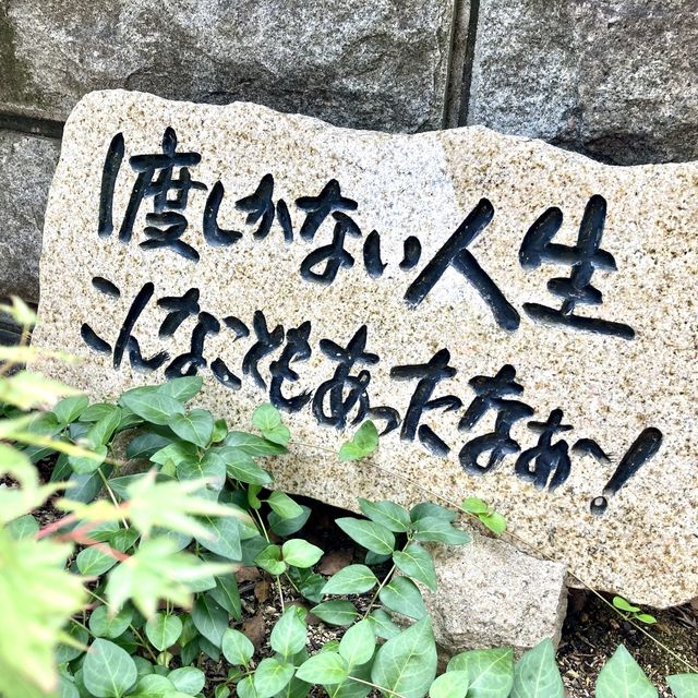 かえる寺❣️しあわせな言葉がたくさん❣️