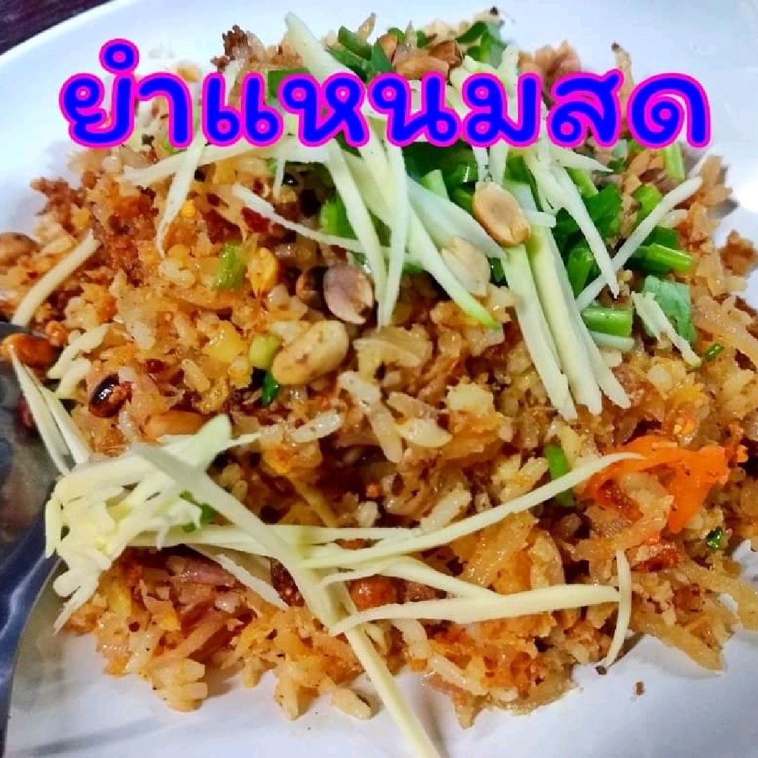 ยำอ้อยใจ แหนมสด | Trip.com กรุงเทพฯ ยำอ้อยใจ แหนมสด | Trip.Com กรุงเทพฯ