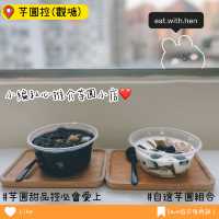 成為小編人生最好食嘅芋圓😆