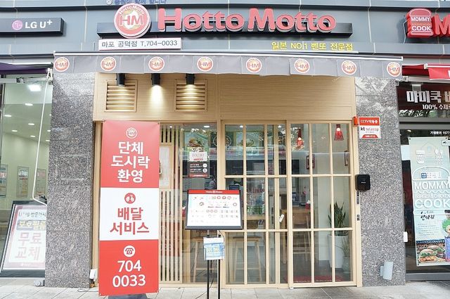 공덕 일본식 도시락 맛집. 호토모토
