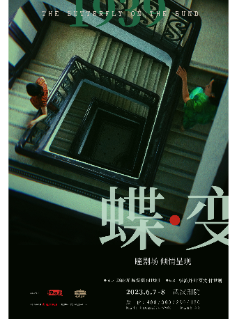 民國懸疑音樂劇《蝶變》|話劇歌劇 | 武漢劇院