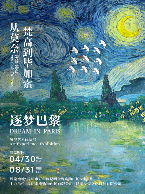 逐夢巴黎，從莫奈、梵高到畢加索｜展覽休閒 | 逐夢巴黎 從莫奈,梵高到畢加索