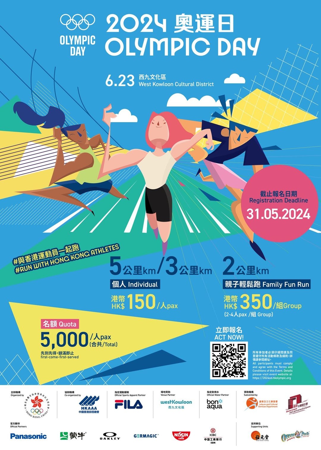 香港：2024奧運日 | 西九文化區