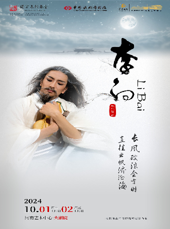 泱泱國風 民族經典 中國歌劇舞劇院鴻篇鉅製 舞劇《李白》｜話劇歌劇 | 河南藝術中心大劇院