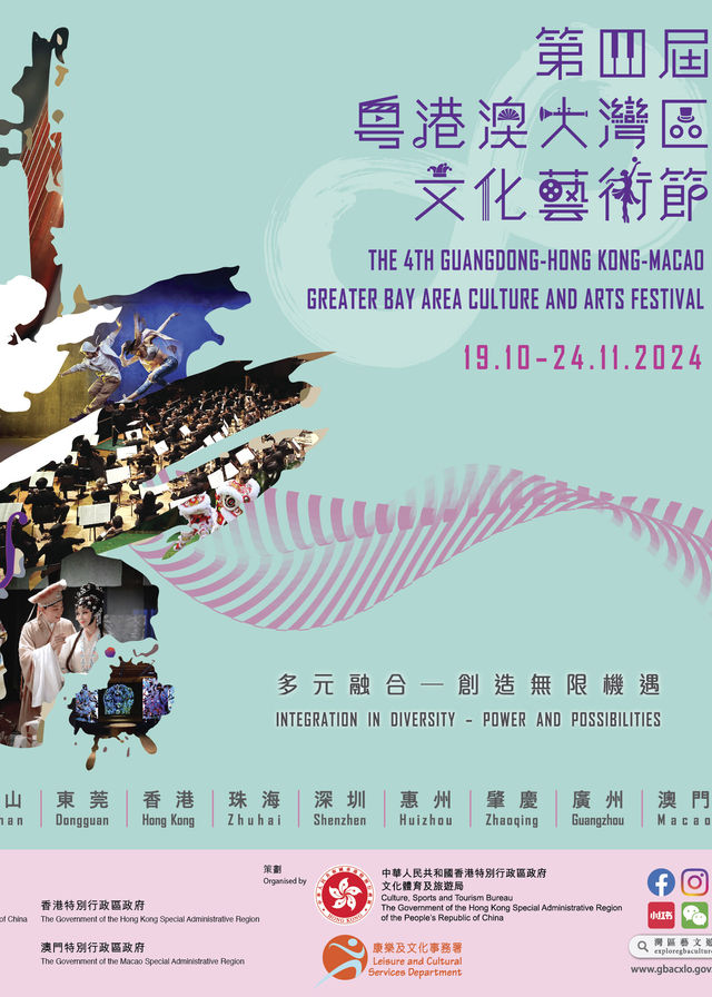 第四屆粤港澳大灣區文化藝術節 2024 | 多個場館