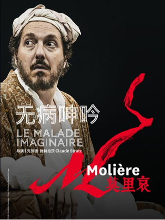 小莎翁國外經典劇目高清影像放映季11月——《無病呻吟》｜話劇歌劇 | 小莎翁戲劇藝術空間(萬達廣場東壩店)