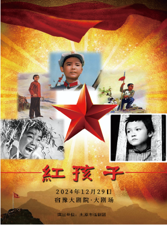 兒童劇《紅孩子》｜兒童親子 | 宿豫大劇院-大劇場