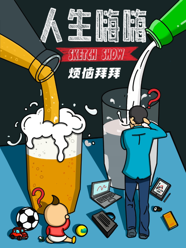 【笑場喜劇】呂嚴監製 | Sketch專場《人生嗨嗨》全國巡演洛陽站-《喜人奇妙夜》線下版｜曲苑雜壇 | 幽沫現場