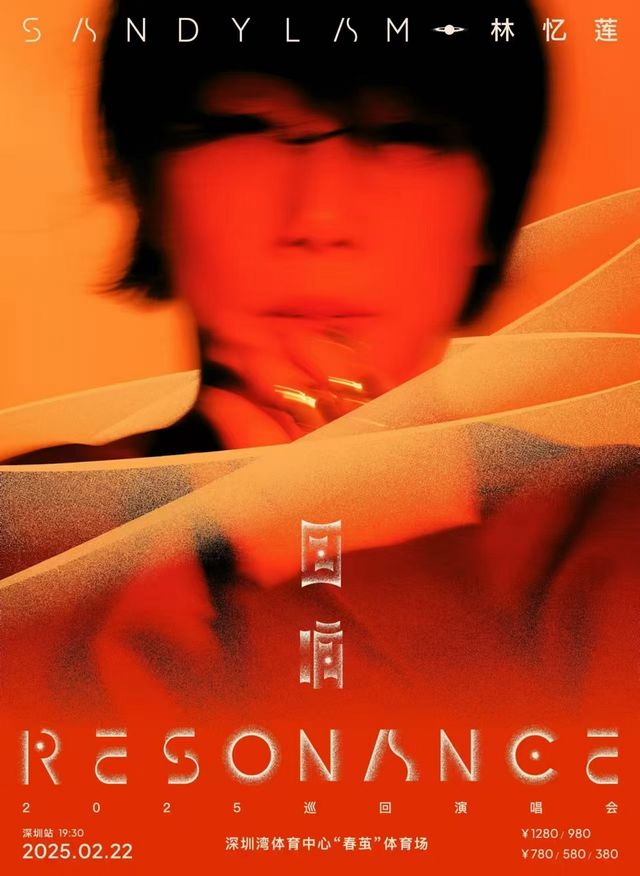 林憶蓮《迴響 Resonance》 2025 巡迴演唱會–深圳站｜演唱會 | 深圳灣體育中心"春繭"體育場