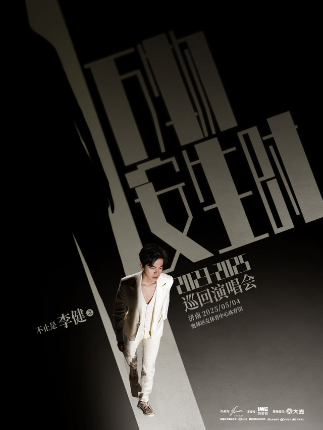 “萬物安生時”李健世界巡迴演唱會濟南站｜演唱會 | 濟南奧林匹克體育中心體育館